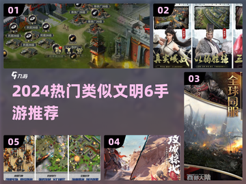 🎮类似文明6手游TOP榜！2024必玩策略神作💥截图1