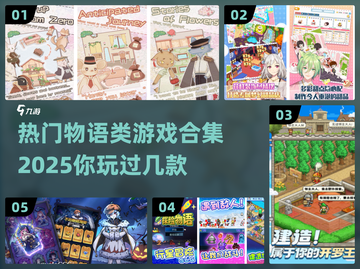 🔥2025最受欢迎物语类游戏合集🎉截图1