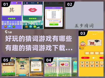 2024超🔥猜词游戏合集，玩到停不下来！🎮截图1