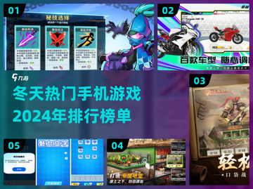 冬天热门手机游戏🔥2024必玩排行截图1