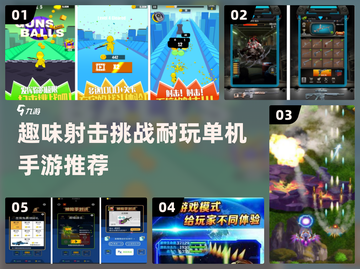 🔥2024必玩！超耐挨单机射击手游推荐💥截图1