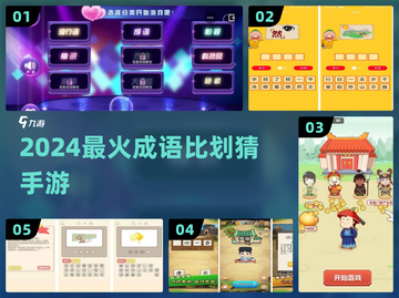 🔥2024最火成语猜手游💥截图1