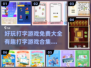 打字游戏合集🎉免费好玩停不下来🔥