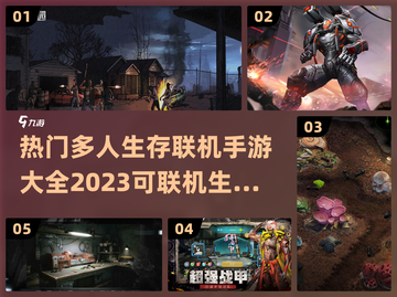 🔥2023多人联机生存手游推荐🎉截图1