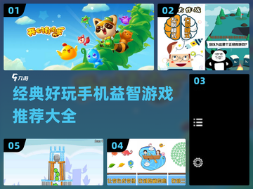 益智手游推荐🔥2022最强下载大全🎉截图1