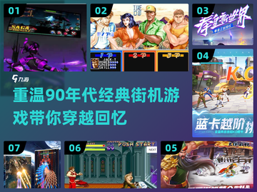 🚨90年代街机游戏合集🔥怀旧玩家必看！🎮截图1