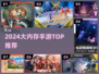 🔥2024大内存手游TOP榜📱