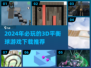 2024必玩🔥3D平衡球游戏下载推荐排行榜🎉
