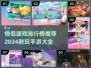 情侣手游推荐💥2024超耐玩❤