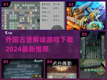 🌟2024必玩！外国古堡解谜游戏下载推荐🎉截图1