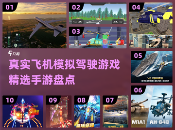 ✈真实飞机模拟驾驶游戏推荐，手游党必看！截图1