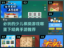 少儿棋类手游推荐🔥2024经典必玩下载
