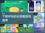 2022超🔥长颈鹿游戏下载推荐🎮
