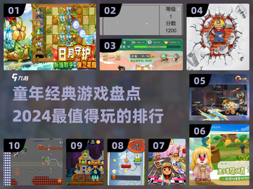 童年经典游戏大揭秘！🔥你玩过几个？截图1