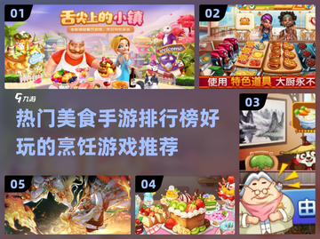 🔥2023必玩美食手游排行榜🎉截图1