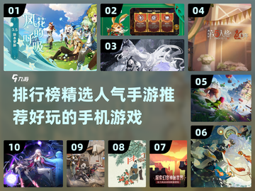 🔥手游排行榜来啦！精选超好玩手机游戏⚡截图1