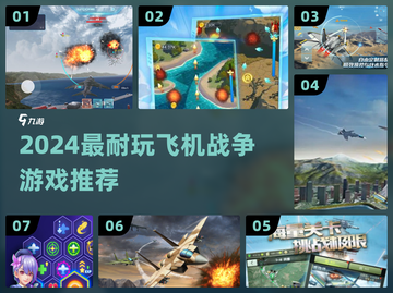 🔥2024最燃飞机大战TOP榜✈💥截图1