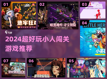 🎮2024超好玩小人闯关游戏大集合！🔥截图1