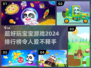 2024超🔥宝宝游戏排行榜🌟孩子玩到停不下来！