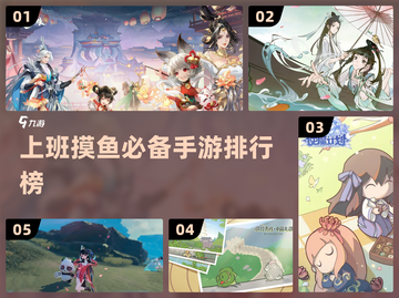 上班摸鱼必备！偷偷玩手游不被发现😉截图1