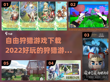 🔥2022超好玩狩猎游戏下载推荐🔥截图1