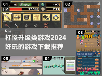 🔥2024必玩！超 fun 打怪升级游戏合集🎉截图1