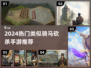 🔥2024必玩！类似骑马砍杀手游大汇总💥