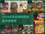 🔥2024必玩即时战略手游TOP榜🚀