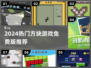 🔥2024超火方块游戏免费版推荐！🎮