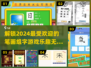 2024超🔥笔画组字游戏下载分享🎉