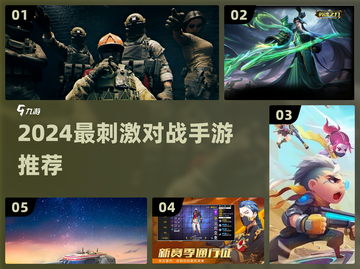 🔥2024超燃对战手游推荐来了！🎮截图1