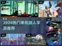 🔥单机狼人杀手游TOP5推荐！🐺