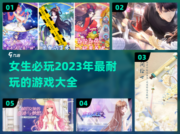 2023女生必玩🔥超耐玩手游合集✨截图1