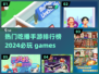 🔥2024必玩吃播手游排行榜下载🎉