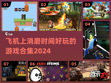✈2024超好玩飞机游戏合集，轻松消磨时间！截图1