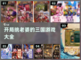 开局挑老婆？这些三国游戏让你沉浸其中🔥
