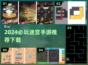 2024必玩迷宫手游推荐🎮轻松下载挑战你的逻辑极限！截图1