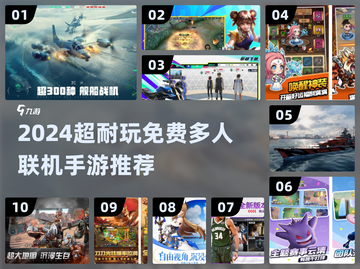 🔥2024超耐玩多人联机手游推荐！🎮免费畅玩不氪金！截图1