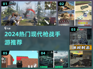 🔥2024最燃现代枪战手游💥截图1