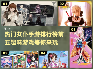 🔥2025必玩！热门女仆手游TOP5✨截图1