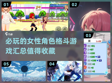 🔥2024必玩女性角色格斗游戏汇总💥截图1