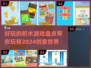 2024必玩🔥积木游戏大揭秘！宝爸宝妈快收藏brick