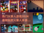 🔥2024超耐玩火柴人手游推荐，四人激战不容错过！🎮