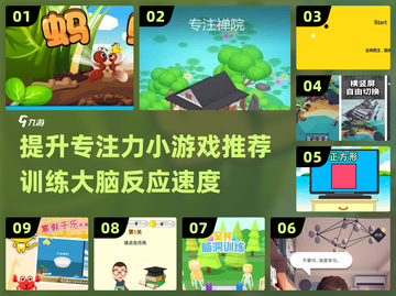 提升专注力💎9款手游大揭秘💥截图1