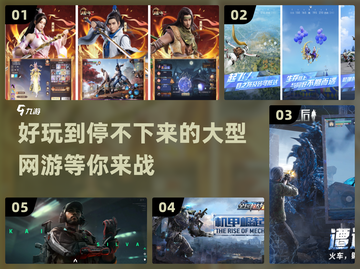 🔥2024超好玩大型网游合集下载💡截图1