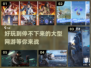 🔥2024超好玩大型网游合集下载💡