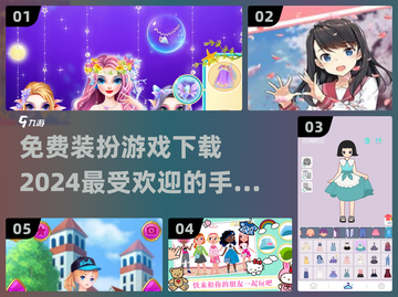 2024超🔥装扮手游免费下载✨截图1