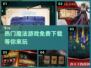 🔥2024必玩魔法游戏免费下载✨