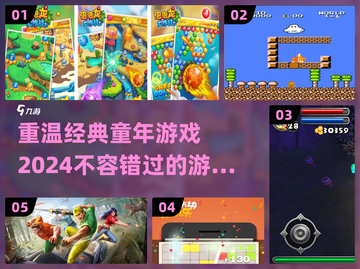 童年经典游戏推荐🎉，2024重温必备！截图1