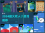 🔥2024超火双人小游戏合集，情侣必备🎮